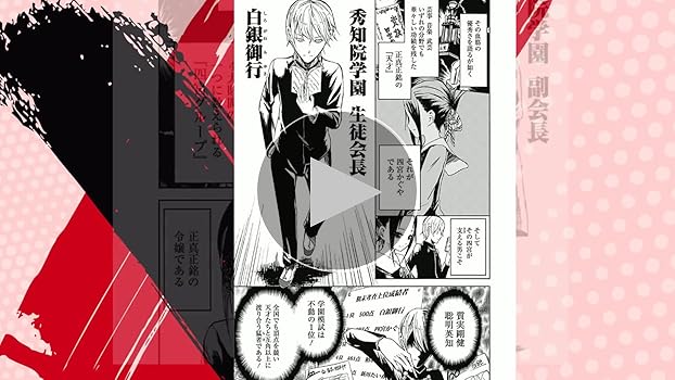 Amazon.co.jp: かぐや様は告らせたい 1 ~天才たちの恋愛頭脳戦