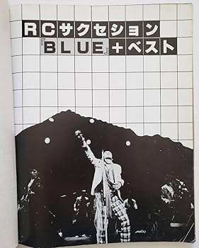 Amazon.co.jp: RC SUCCESSION BLUE BEST 全17曲 RCサクセション ブルー