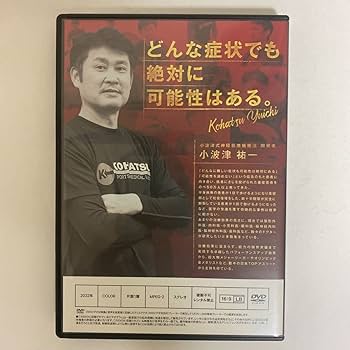 Amazon.co.jp: フルセット24時間以内発送!整体DVD計6枚小波津式 神経筋
