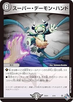 Amazon.co.jp: デュエルマスターズ DM22SD1 6/14 スーパー・デーモン