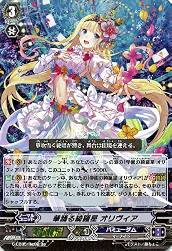 Amazon.co.jp: ヴァンガードG 華踊る綺羅星 オリヴィア（Re） 七色の