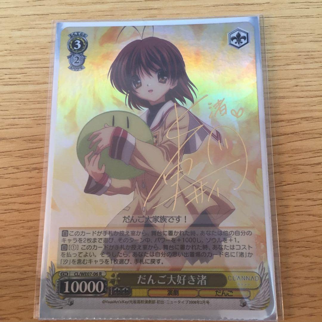 Amazon.co.jp: CLANNAD 古河渚 サイン ヴァイスシュヴァルツ RR : おもちゃ