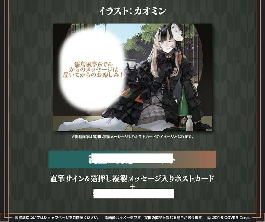 Amazon.co.jp: 儒烏風亭らでん 誕生日記念2024 ホロ ライブ a 直筆