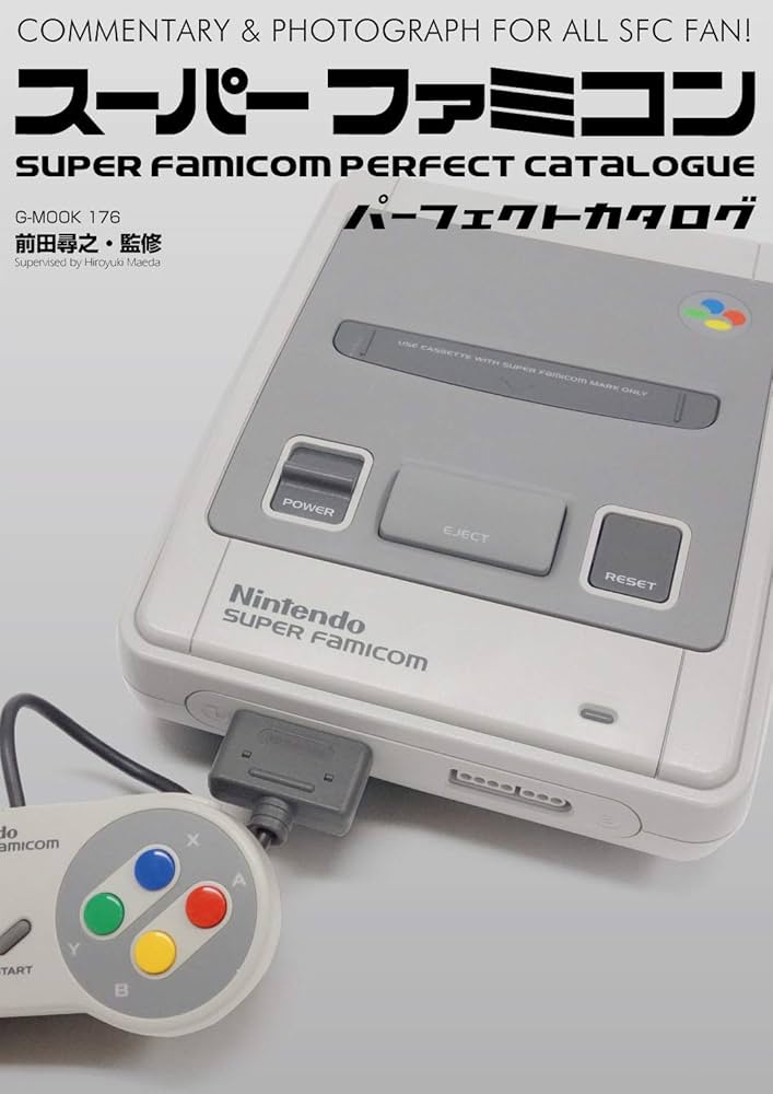スーパーファミコンパーフェクトカタログ (G-MOOK) | 前田 尋之 |本