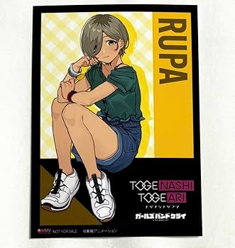 Amazon.co.jp: トゲナシトゲアリ CD 購入 ブロマイド ルパ ガールズ
