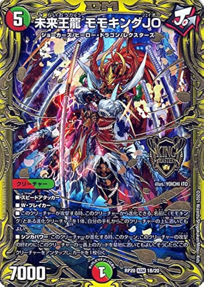 Amazon.co.jp: デュエルマスターズ 未来王龍 モモキングJO 20thSPレア