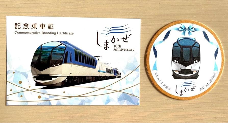 Amazon.co.jp: 近鉄観特急しまかぜ記念乗車証(10周年記念ver) 車内限定