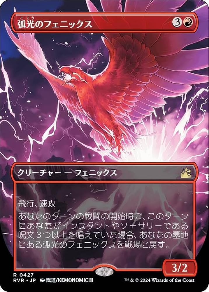 孤光のフェニックス 4枚セット 非foil 孤光のフェニックス 4枚セット