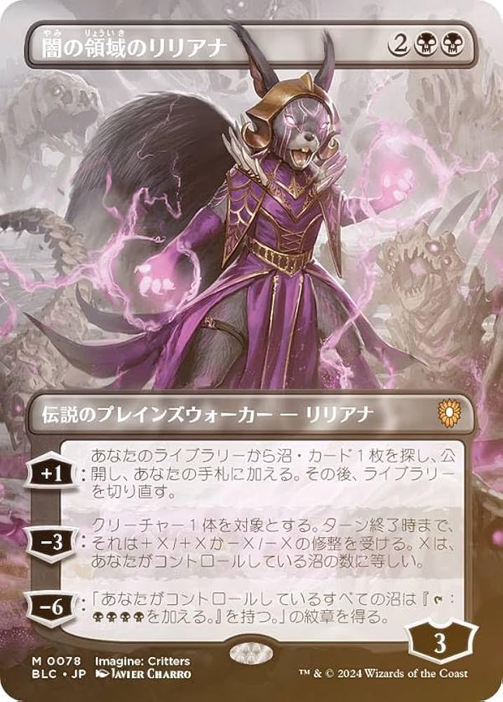 Amazon.co.jp: 【FOIL/ボーダーレス版】マジックザギャザリング BLC JP