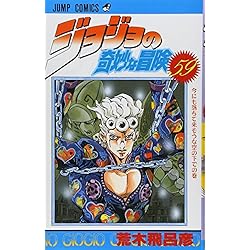 Amazon.co.jp: ジョジョの奇妙な冒険 第5部 黄金の風 48-63巻セット : 本