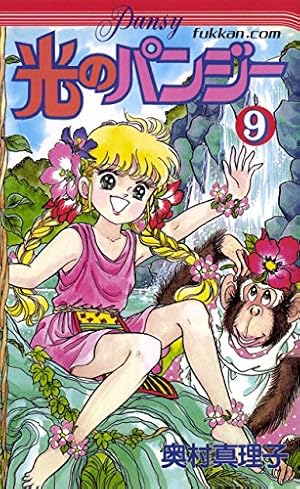 光のパンジー 1 | 奥村 真理子 | マンガ | Kindleストア | Amazon