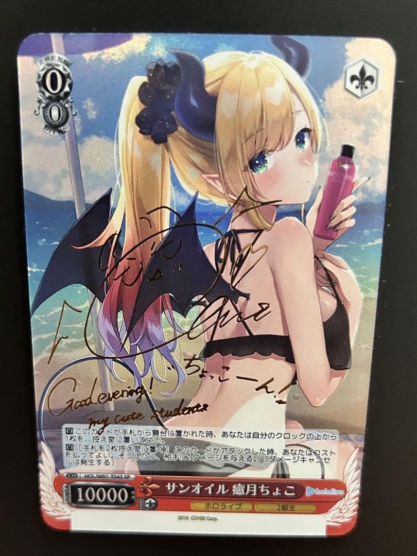 PSA10 ヴァイスシュヴァルツ ホロライブ サンオイル 癒月ちょこ SP