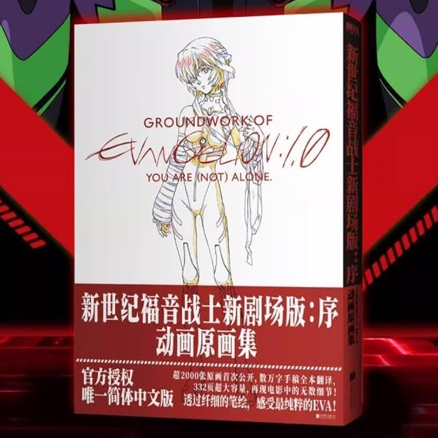 Amazon.co.jp: 新世紀エヴァンゲリオン劇場版 原画集 新劇場版：破 新