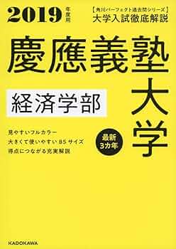 Amazon.co.jp: 角川パーフェクト過去問シリーズ 2019年度用 大学入試