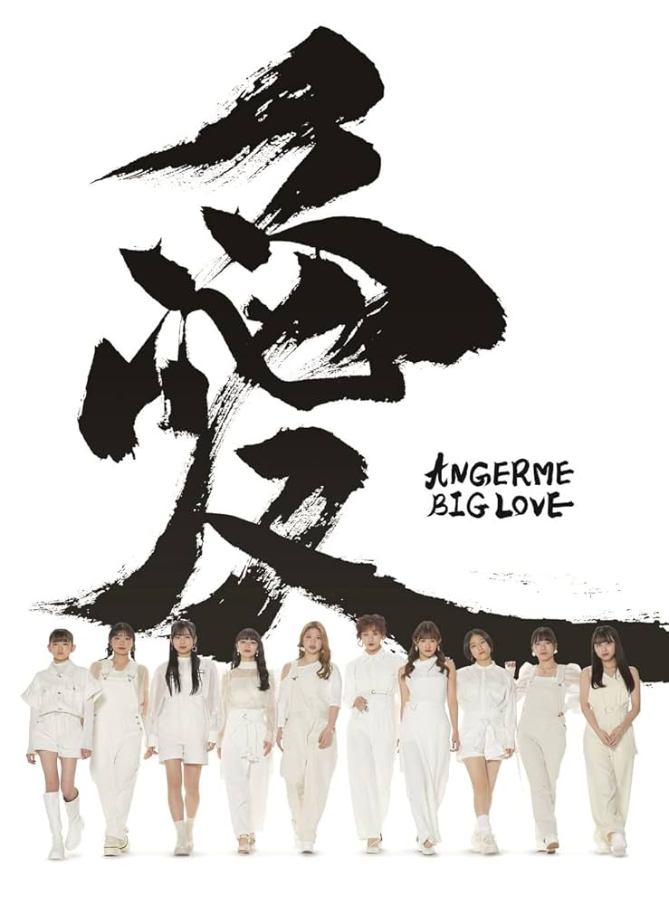 Amazon.co.jp: BIG LOVE 初回生産限定盤A - アンジュルム: ミュージック