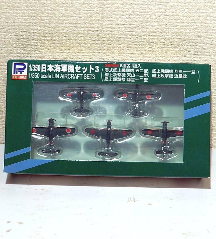 Amazon.co.jp: ピットロード 1/350 SBM06 ピットロード 1/350 日本海軍