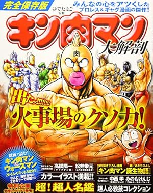 Amazon.co.jp: キン肉マン77の謎 (ジャンプコミックスセレクション