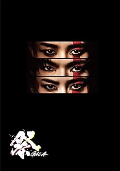 Amazon.co.jp: 祭 GALA(Blu-ray Disc)(初回盤) [Blu-ray] : 岩本照