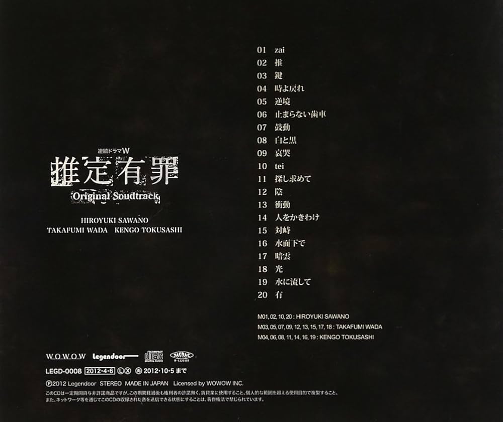 Amazon.co.jp: WOWOW連続ドラマW 推定有罪 オリジナルサウンドトラック