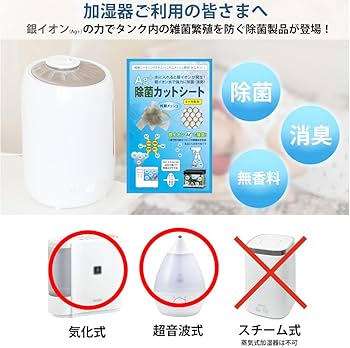 Amazon.co.jp: 加湿器タンク用 銀イオン(Ag+)除菌カットシート1袋入