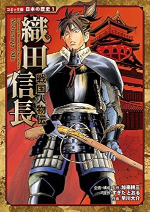 Amazon.co.jp: コミック版 日本の歴史 幕末・維新人物伝 木戸孝允