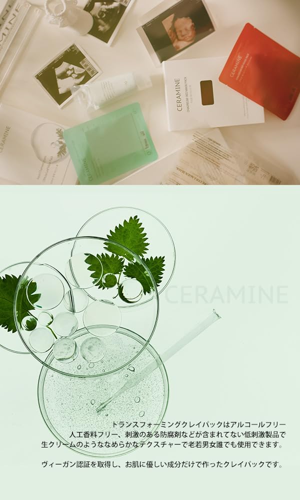 Amazon.co.jp: クレイパック 泥パック 毛穴パック セラマイン CERAMINE