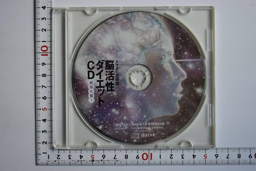 Amazon.co.jp: 86A016「ドクター苫米地 脳活性ダイエットCD超強化盤 CD