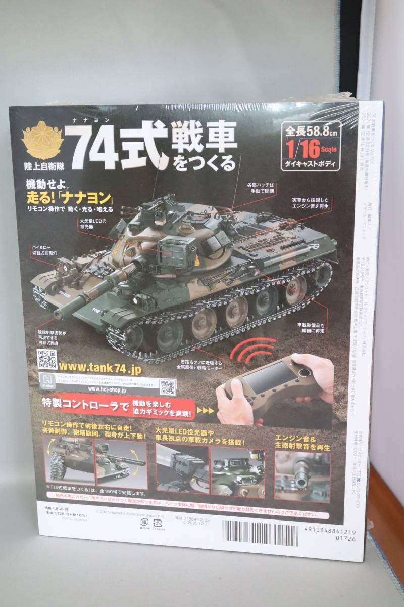 Amazon.co.jp: アシェット 陸上自衛隊 74式戦車をつくる Vol.101 1/16