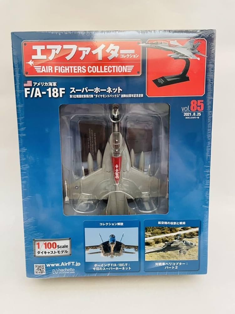 Amazon | アシェット エアファイターコレクション #85 アメリカ海軍 F