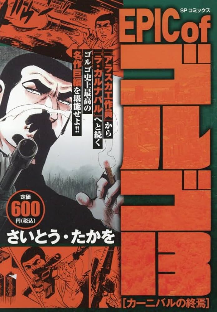 良品 ゴルゴ13 71〜140巻 全巻 2/3② Amazon.co.jp: ゴルゴ13（140