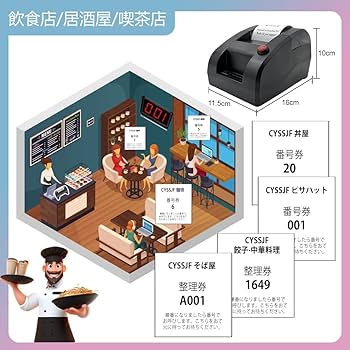 Amazon.co.jp: CYSSJF 発券機 整理券 順番待ち 業務用 (感熱紙1巻入れ