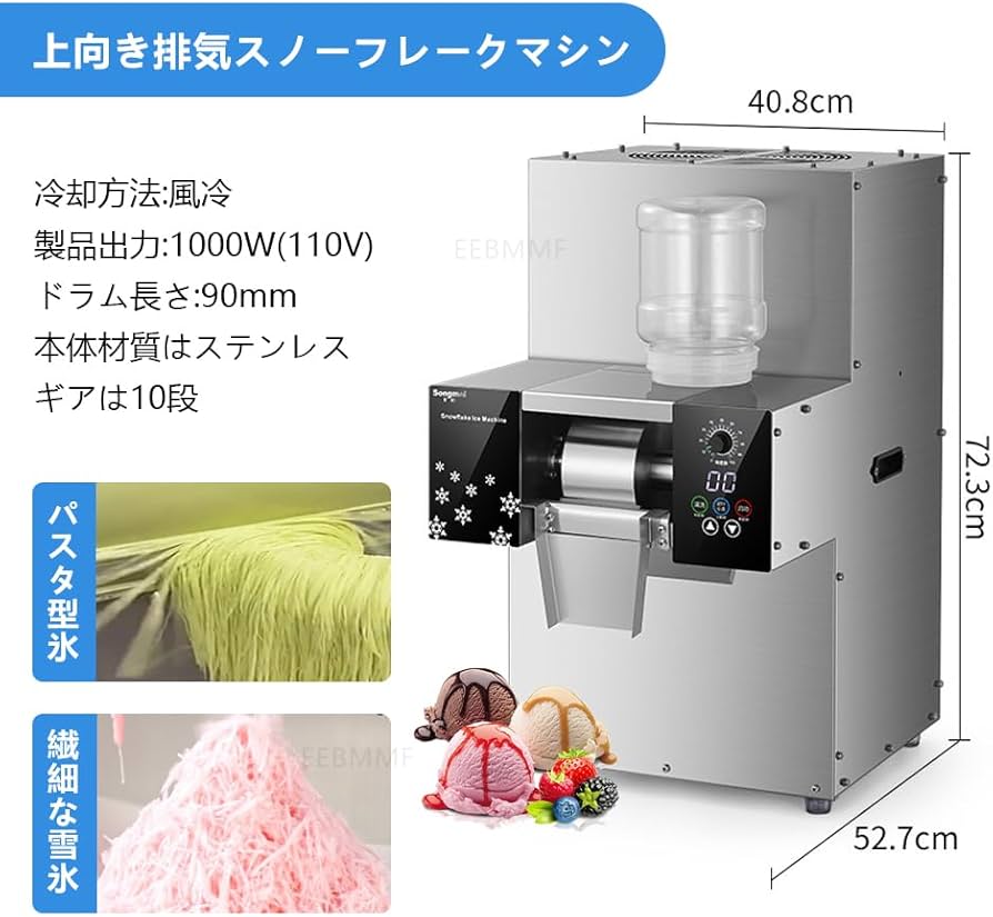Amazon.co.jp: スノーフレーク製氷機 小型スノーコーンスラッシー