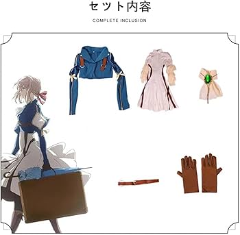 Amazon.co.jp: ヴァイオレット コスプレ衣装 ヴァイオレット·エヴァー