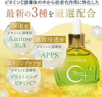 Amazon.co.jp: VIOTERAS（ヴィオテラス） C+クリアセラム 1本 20ml