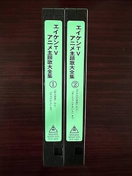 Amazon.co.jp: 東映ビデオ エイケンTVアニメ主題歌大全集1・2 2巻