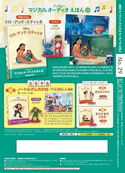 Amazon.co.jp: ディズニーマジカルオーディオえほん 29号 (リロ