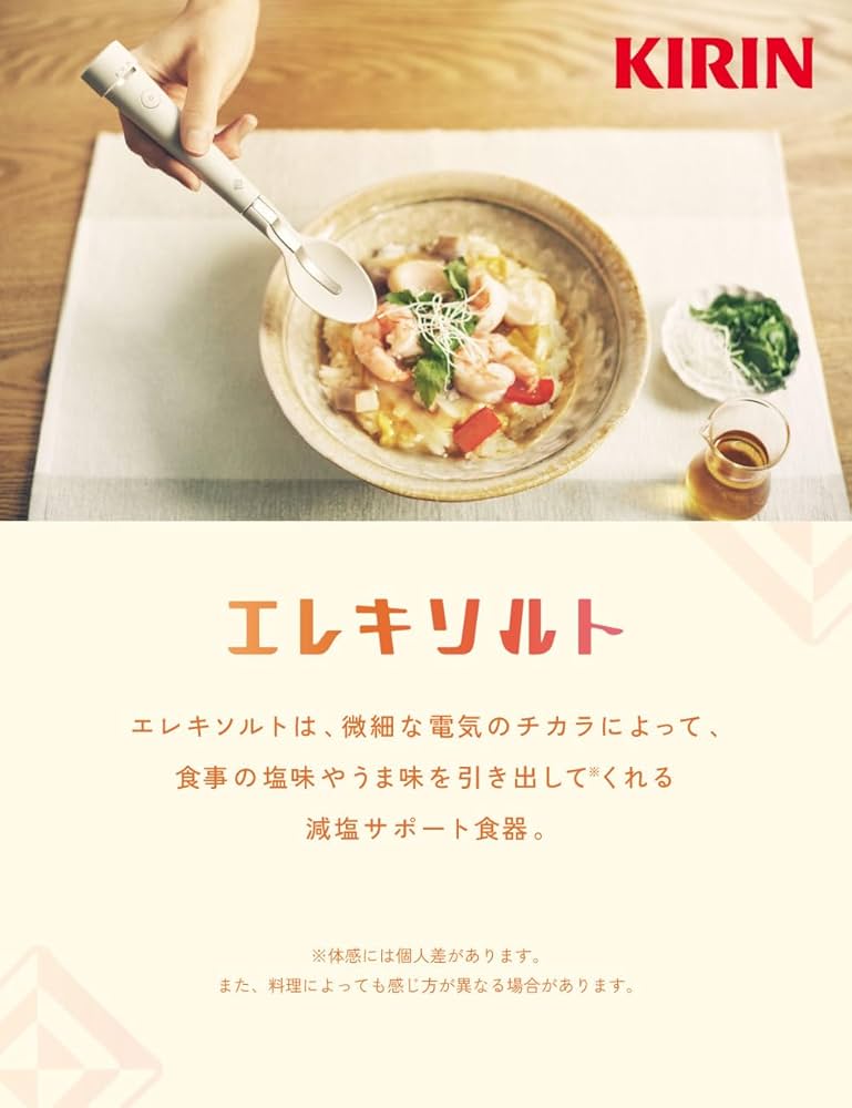Amazon | 公式店 キリン エレキソルト スプーン ES-S002 減塩サポート