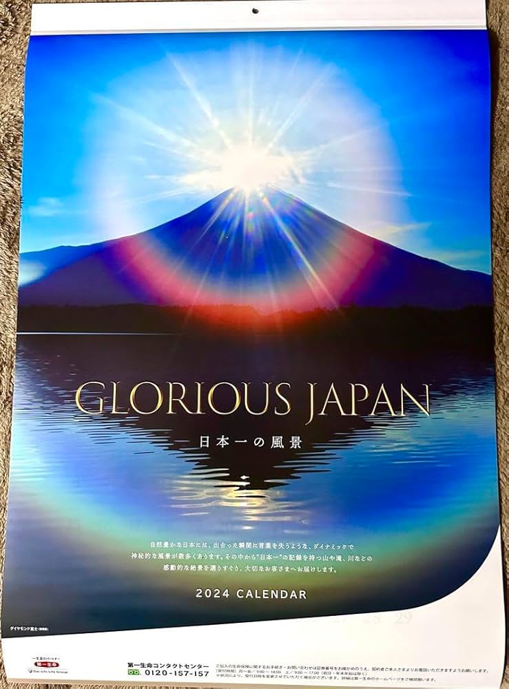 Amazon.co.jp: 新2024年カレンダー グロリアスジャパン 日本一の風景