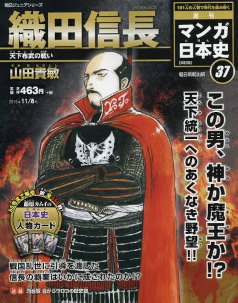 Amazon.com: 週刊 マンガ日本史 改訂版 2015年 11/8号 [分冊百科]: Books