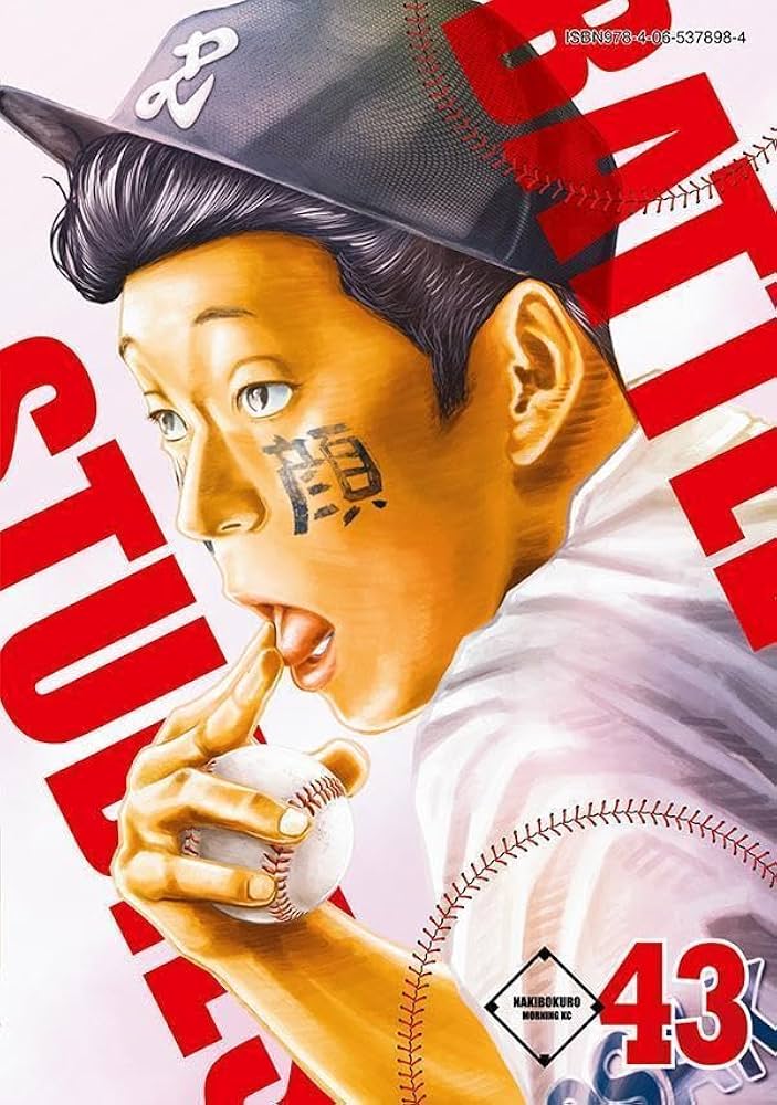 バトルスタディーズ(43) (モーニングKC) | なきぼくろ |本 | 通販 | Amazon