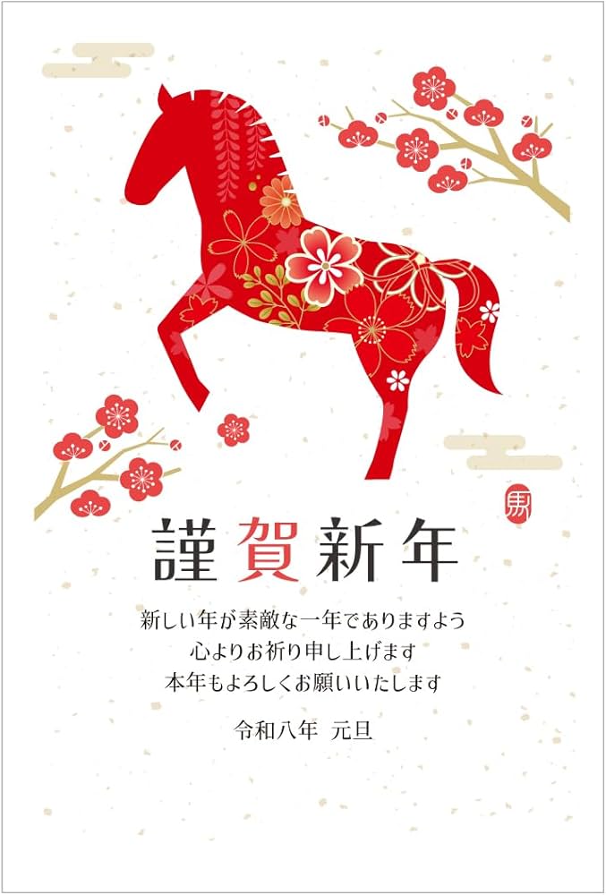 Amazon | 年賀状 2026 ハガキ 10枚【お年玉付き年賀はがき】うま年