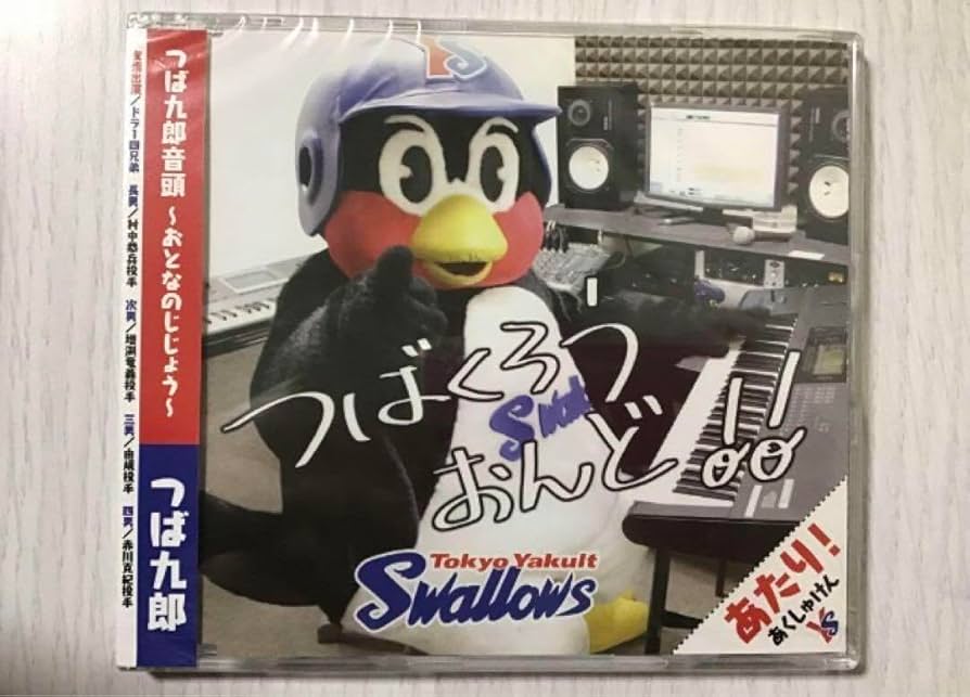 Amazon.co.jp: つば九郎音頭〜おとなのじじょう〜 CD : パソコン・周辺機器