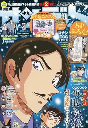 サンデーS(スーパー) 2023年 6/1 号 [雑誌]: 週刊少年サンデー 増刊