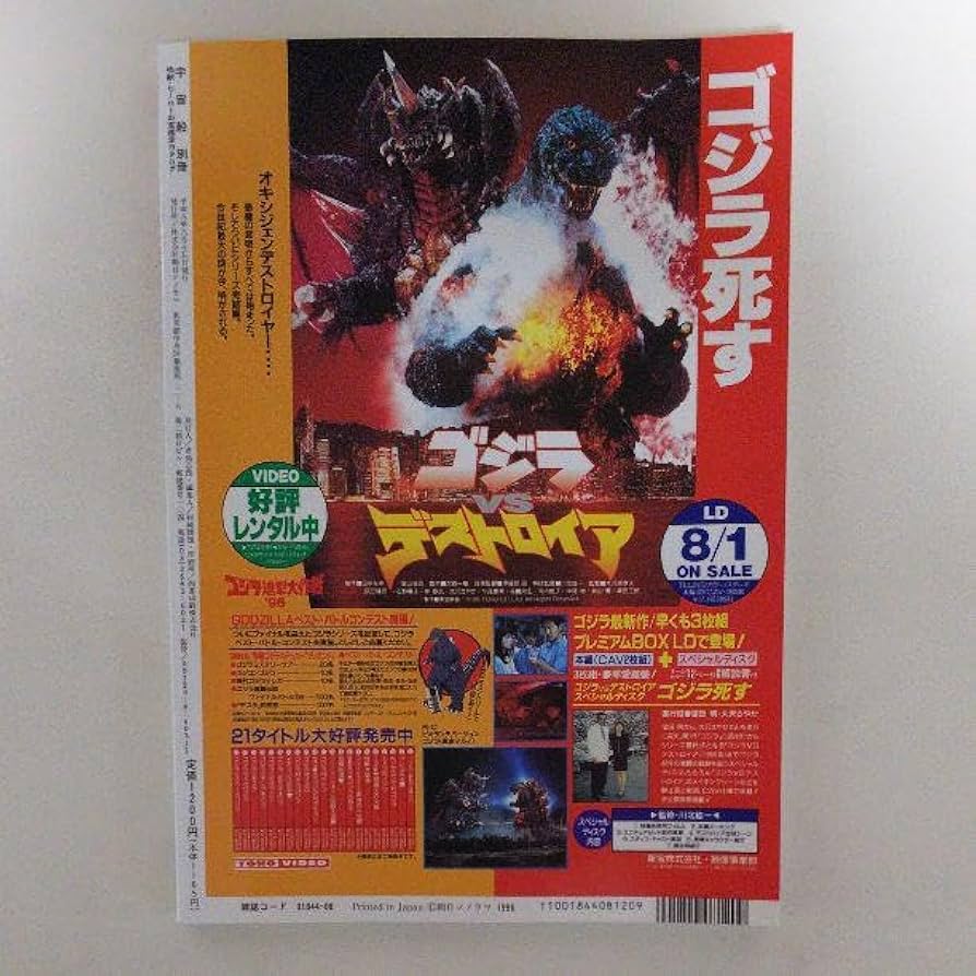 Amazon.co.jp: 「怪獣ヒーローお宝鑑定カタログ」宇宙船別冊（1996