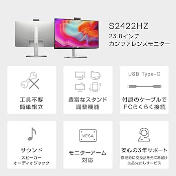 Amazon.co.jp: Dell S2422HZ 23.8インチ ビデオ会議 モニター