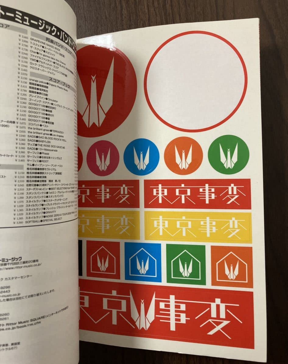 Amazon | ○良好・○東京事変○教育○バンドスコア○椎名林檎