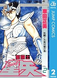 Amazon.co.jp: 聖闘士星矢 1 (ジャンプコミックスDIGITAL) 電子書籍