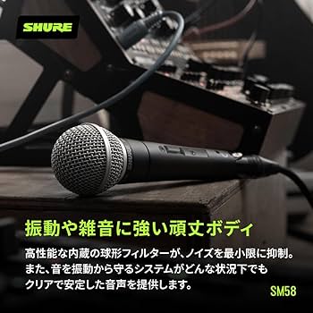 Amazon.co.jp: SHURE シュア SM58SE ダイナミックマイク : ON/OFF
