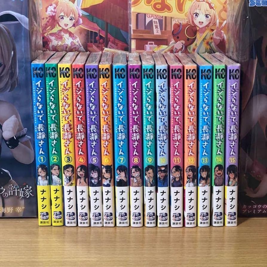 Amazon.co.jp: イジらないで、長瀞さん 全巻初版 全巻セット 1巻15巻
