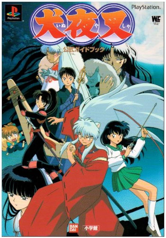 Amazon.co.jp: 犬夜叉公式ガイドブック (ワンダーライフスペシャル